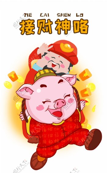 猪猪祝福发大财卡通插画