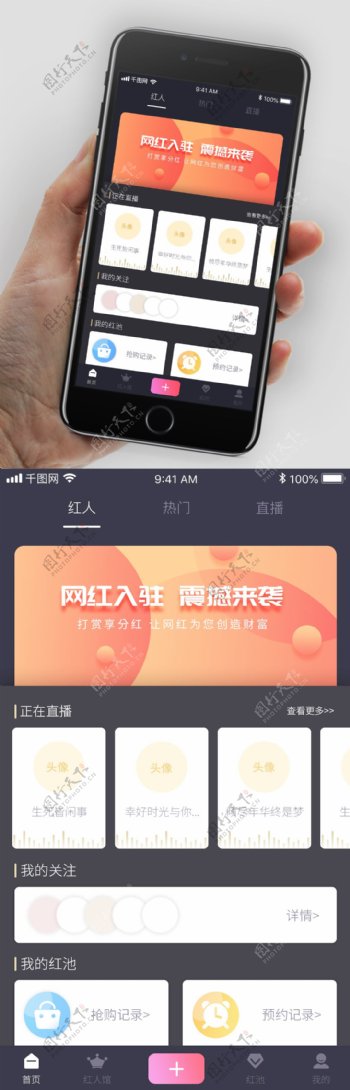 直播APP界面设计