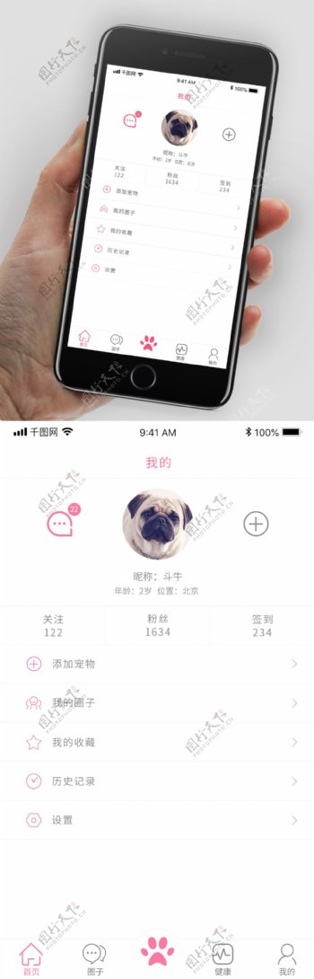 简约粉色宠物手机app个人中心