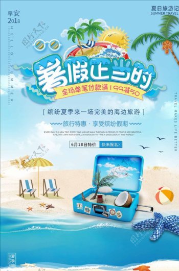 小清新暑期旅游夏令营海报