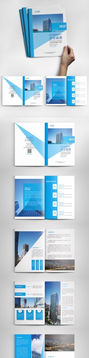 蓝色简约创意几何时尚金融公司企业画册