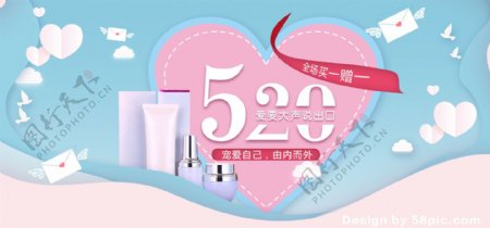 浅色浪漫520表白季美妆促销banner