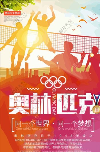 创意炫彩奥林匹克日体育运动海报
