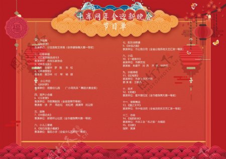 红金色C4D立体字大气中国风节目单