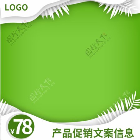 简约时尚大气剪纸模板绿色渐变植物叶子主图