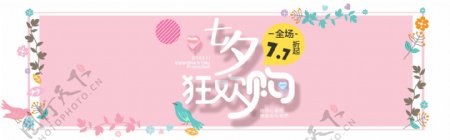 千库原创七夕节促销淘宝banner