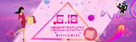 618购物节淘宝banner