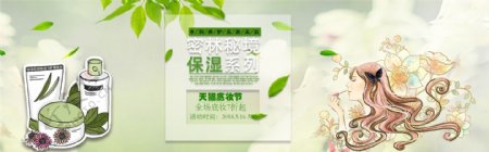 天猫底妆节清新淘宝banner