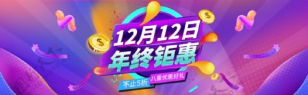 双十二紫色年终庆典促销banner