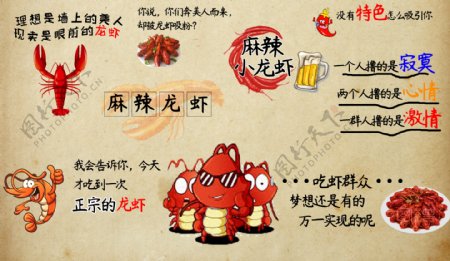 中国味小龙虾墙绘效果图