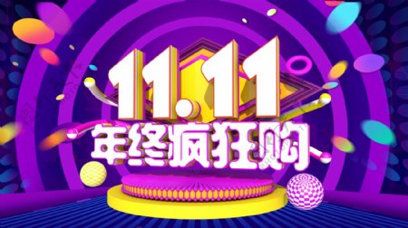 紫色炫彩双十一双11预售促销淘宝banner