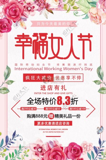 妇女节女人节促销海报