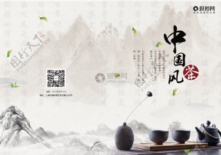 中国风茶画册封面