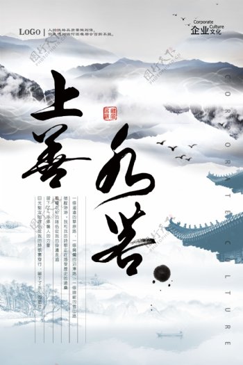 中国风上善若水企业文化海报