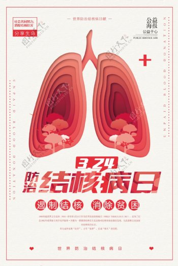3.24世界防治结核病日公益海报设计