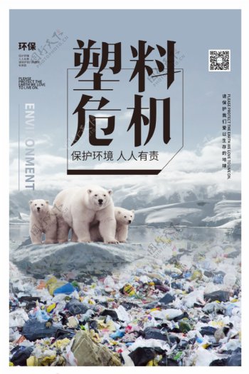 塑料危机保护环境海报