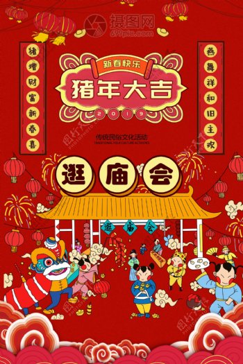 精美红色中国风庙会海报