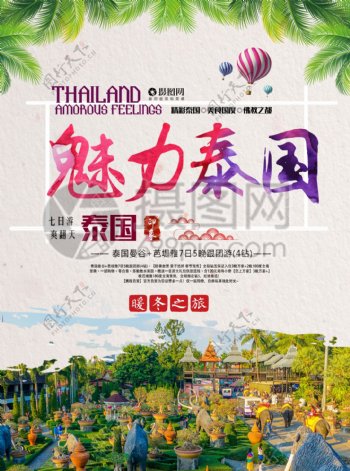 泰国旅游宣传单