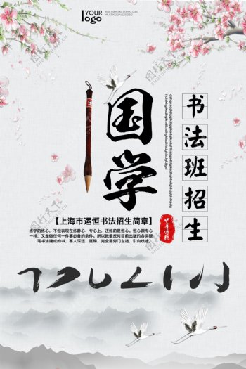 中式国学文化招生海报