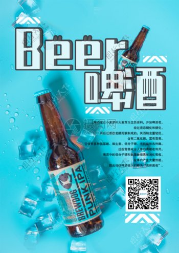 啤酒饮品海报