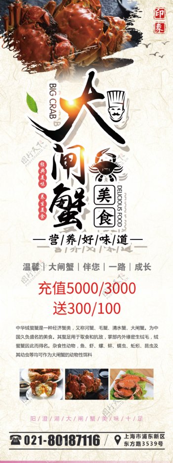 简约中国风大气大闸蟹餐饮美食活动促销宣传X展架易拉宝