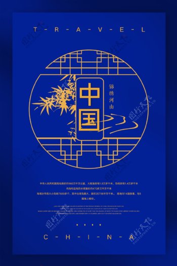 中国纯色旅行宣传海报