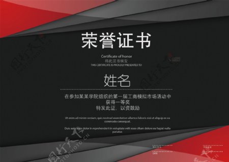 黑红商务荣誉证书