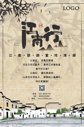 水墨江南古镇旅游海报