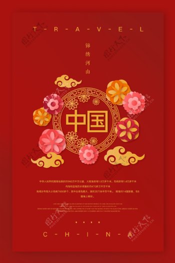 中国纯色旅行宣传海报