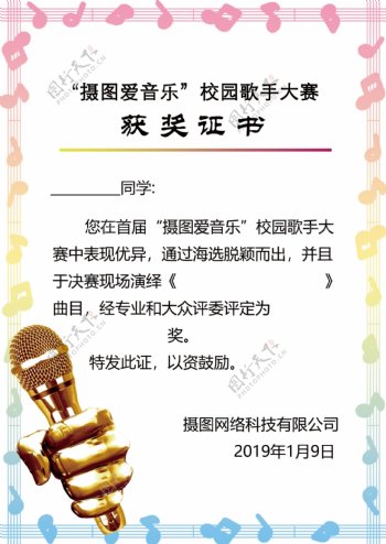 歌手比赛获奖证书