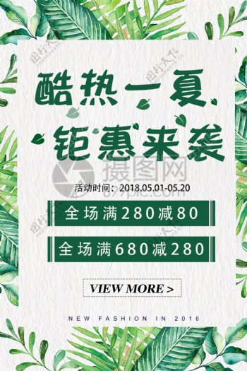 绿色清新夏季折扣促销海报