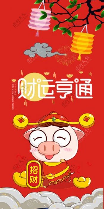 2019猪年新春红包官运亨通