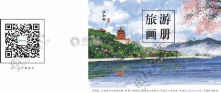 唯美意境中国风旅游画册封面