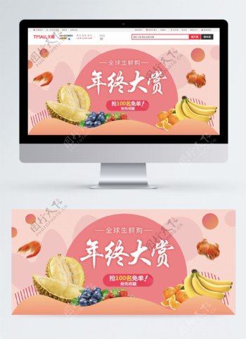 淘宝水果生鲜海报banner