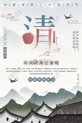 中国风清明节气海报