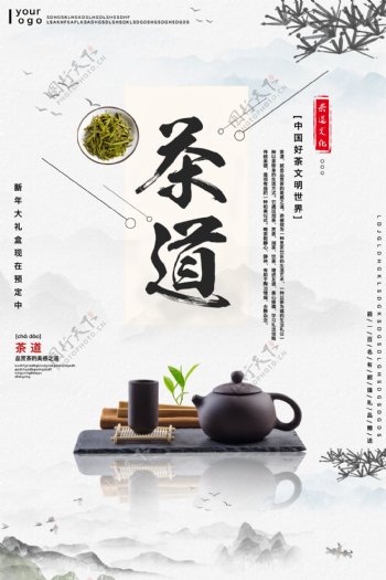 茶道宣传海报