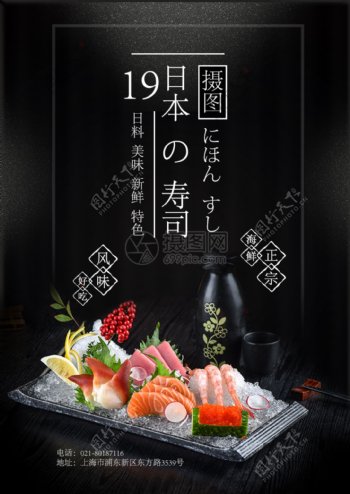 日本寿司海报