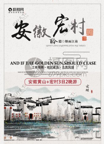 安徽宏村旅游宣传单