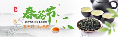 中国风春茶节促销淘宝banner