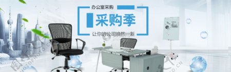办公室桌椅促销淘宝banner