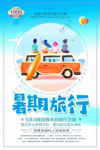 暑期旅游宣传海报