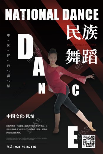 民族舞蹈宣传海报