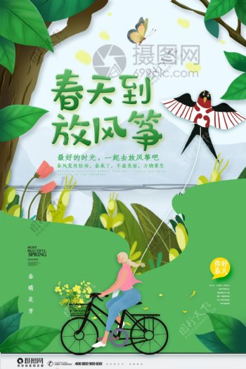 绿色清新春天放风筝海报