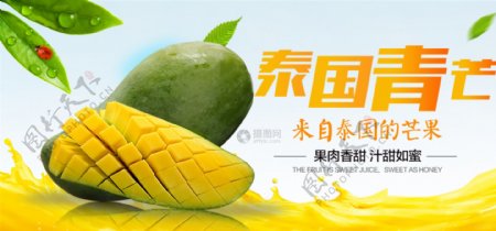 泰国青芒水果系列淘宝banner