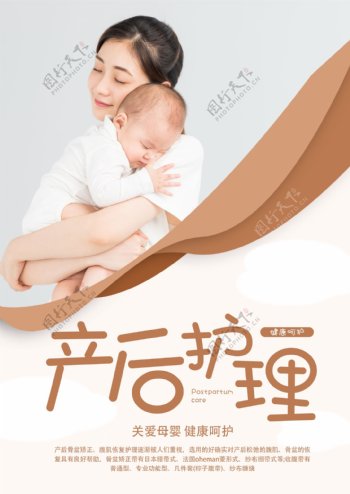 母婴产后护理海报设计