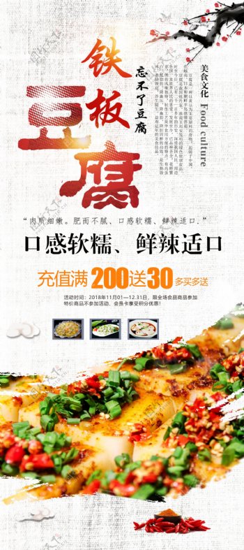 铁板豆腐美食宣传x展架