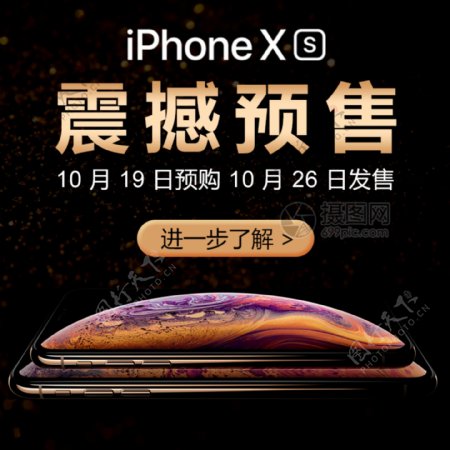 苹果手机iPhoneXs淘宝主图