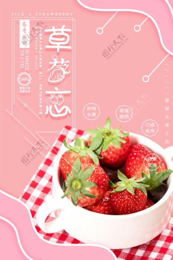 简约新鲜草莓打折促销水果海报图片