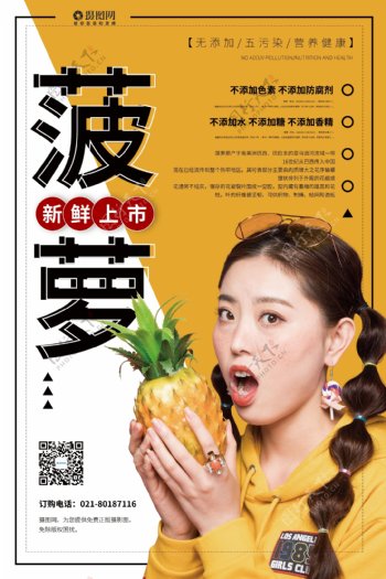 水果菠萝上市促销宣传海报