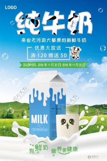 白色简约纯牛奶促销美食餐饮海报